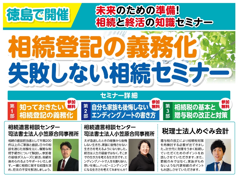 セミナー概要